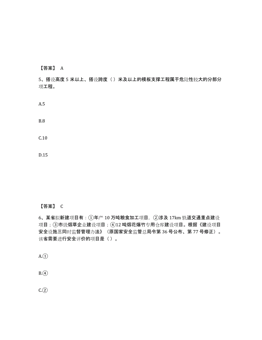 备考2025江西省抚州市资溪县安全员之A证（企业负责人）提升训练试卷A卷附答案_第3页