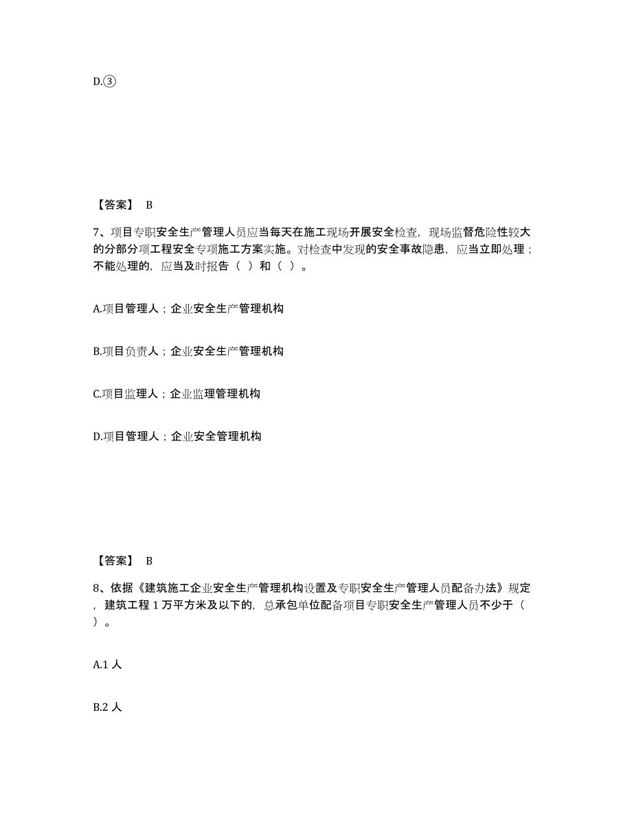 备考2025江西省抚州市资溪县安全员之A证（企业负责人）提升训练试卷A卷附答案_第4页