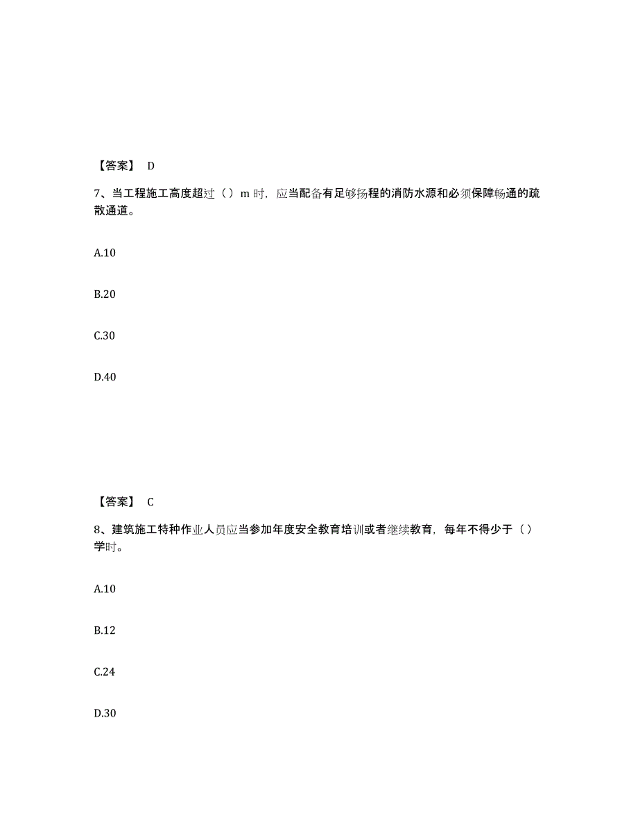 备考2025上海市金山区安全员之A证（企业负责人）每日一练试卷B卷含答案_第4页