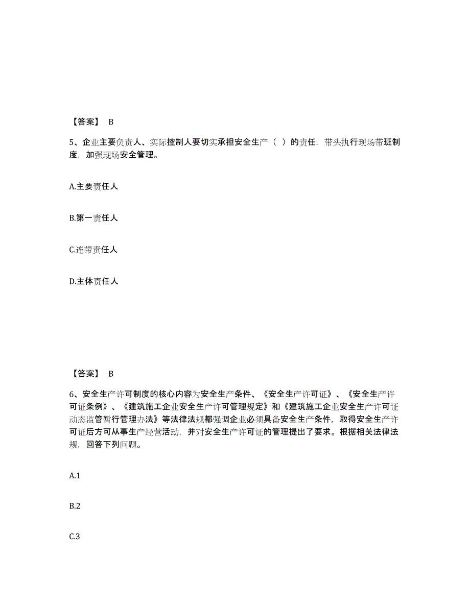 备考2025云南省保山市安全员之A证（企业负责人）模拟预测参考题库及答案_第3页