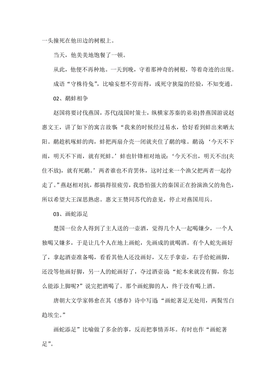 三年级语文来源于寓言故事的成语_第2页