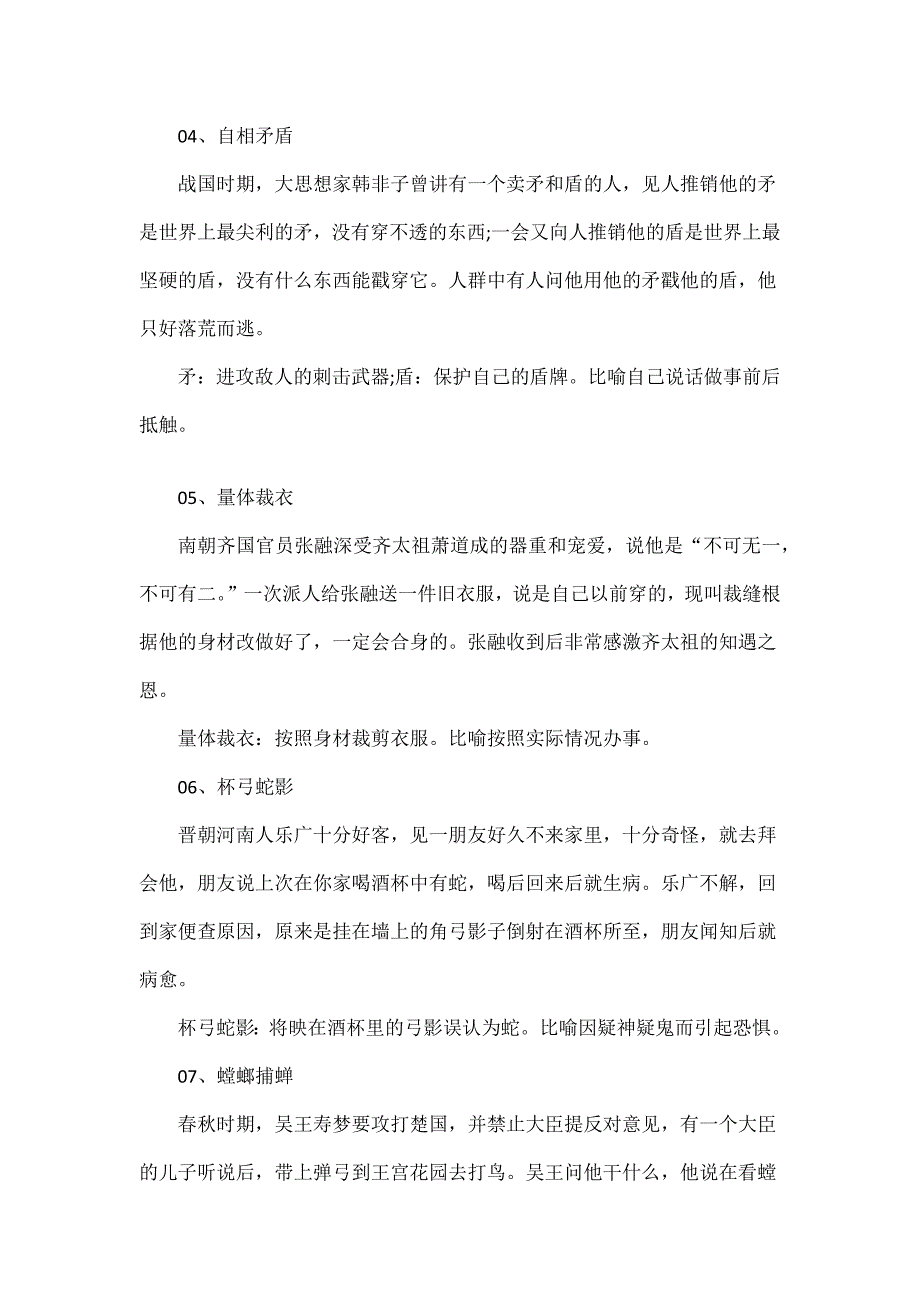 三年级语文来源于寓言故事的成语_第3页