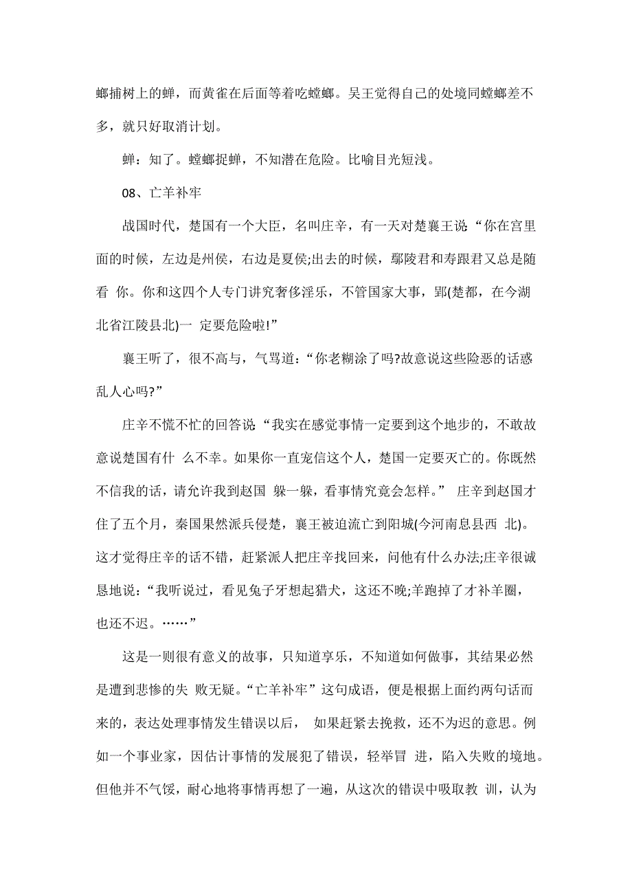 三年级语文来源于寓言故事的成语_第4页