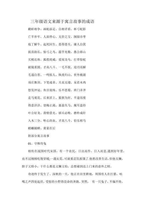三年级语文来源于寓言故事的成语