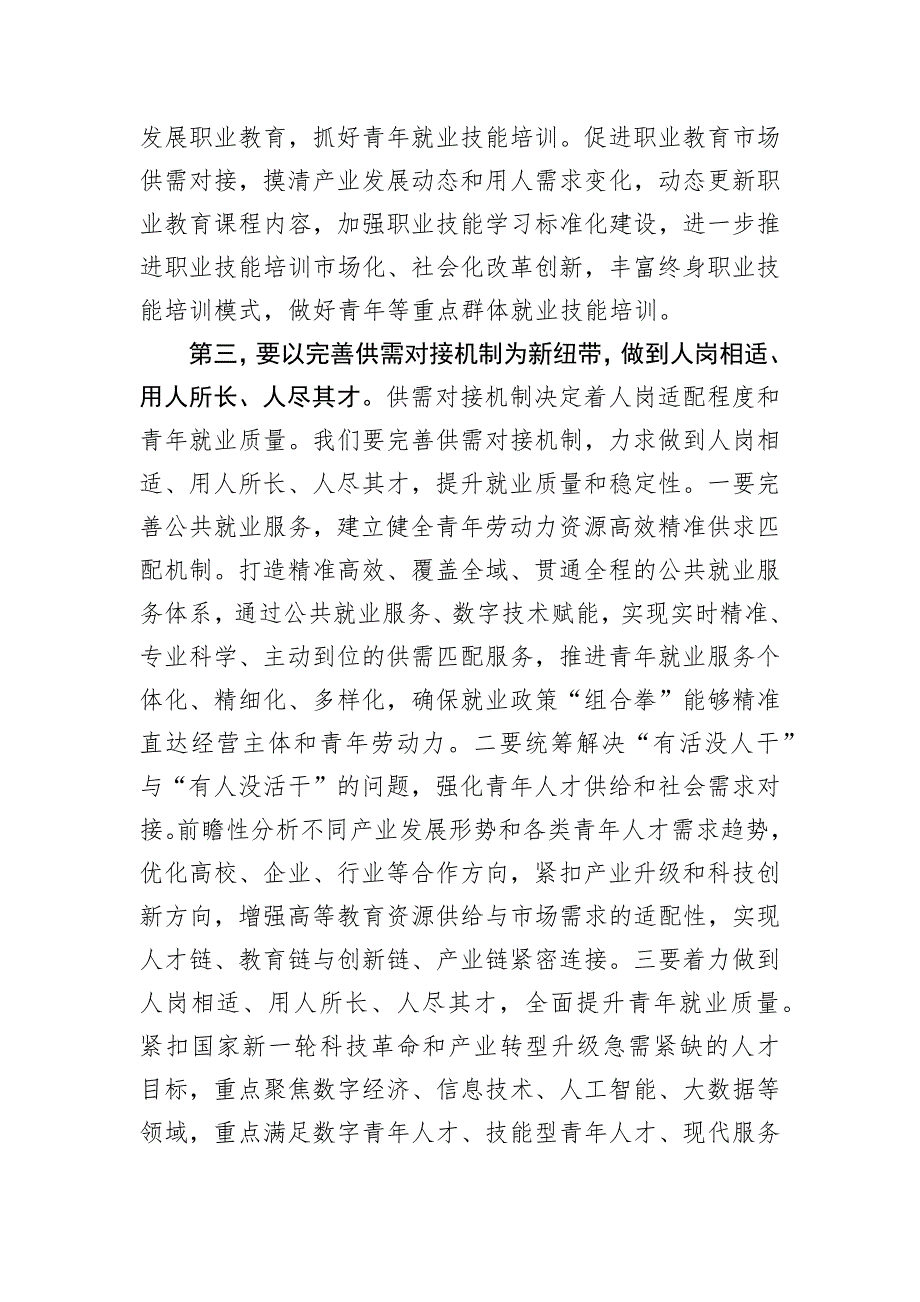 副职领导在2024年人社局党组理论学习中心组专题研讨会上的交流发言_第3页