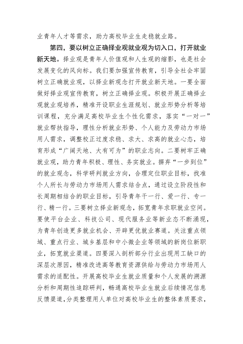 副职领导在2024年人社局党组理论学习中心组专题研讨会上的交流发言_第4页