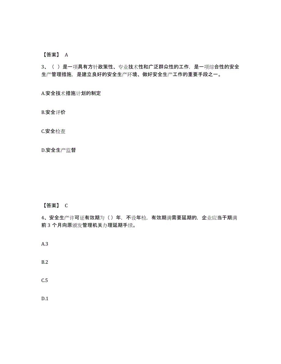 备考2025内蒙古自治区呼和浩特市武川县安全员之A证（企业负责人）模拟考核试卷含答案_第2页