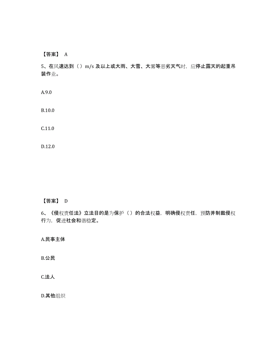 备考2025内蒙古自治区呼和浩特市武川县安全员之A证（企业负责人）模拟考核试卷含答案_第3页