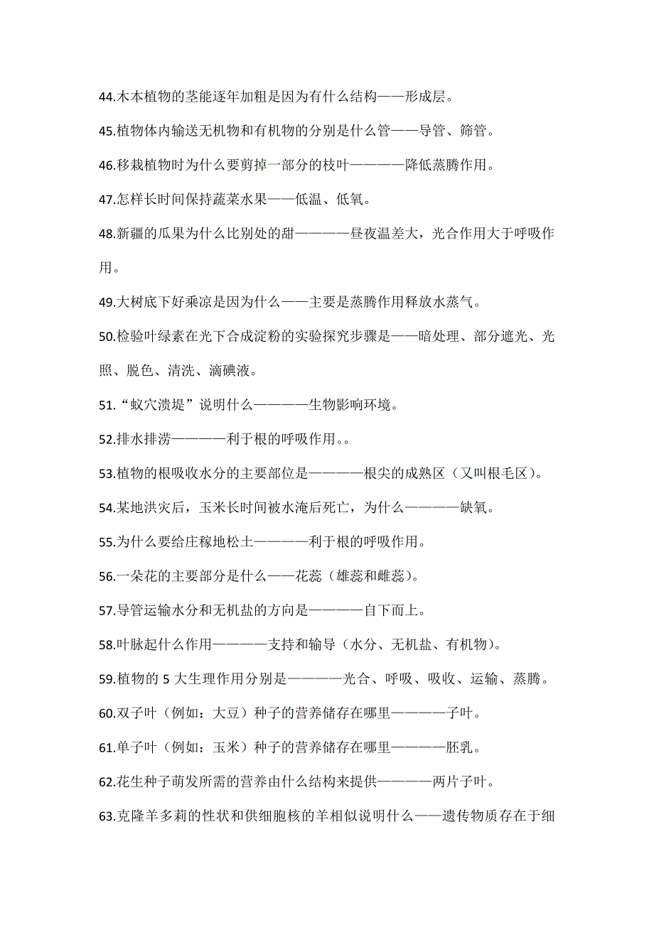 初中生物七年级上下册问题式知识点_第3页