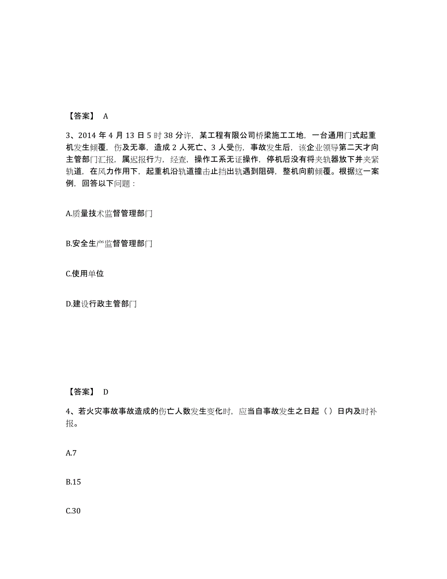 备考2025河北省保定市曲阳县安全员之A证（企业负责人）考前自测题及答案_第2页