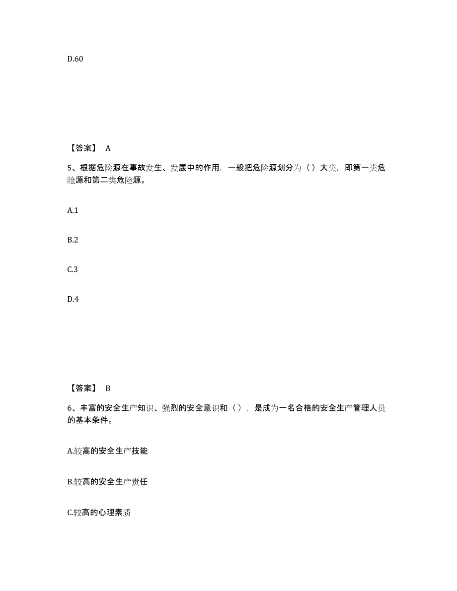 备考2025河北省保定市曲阳县安全员之A证（企业负责人）考前自测题及答案_第3页