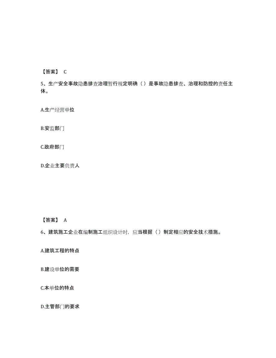 备考2025河北省张家口市怀来县安全员之A证（企业负责人）自测模拟预测题库_第3页