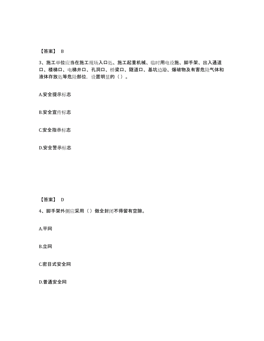 备考2025河北省保定市唐县安全员之A证（企业负责人）题库综合试卷B卷附答案_第2页