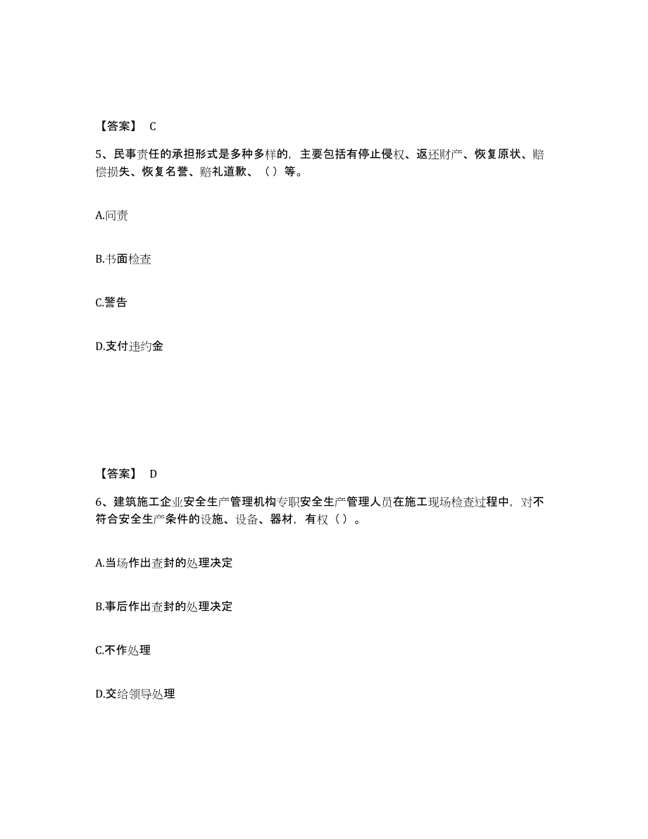 备考2025河北省保定市唐县安全员之A证（企业负责人）题库综合试卷B卷附答案_第3页