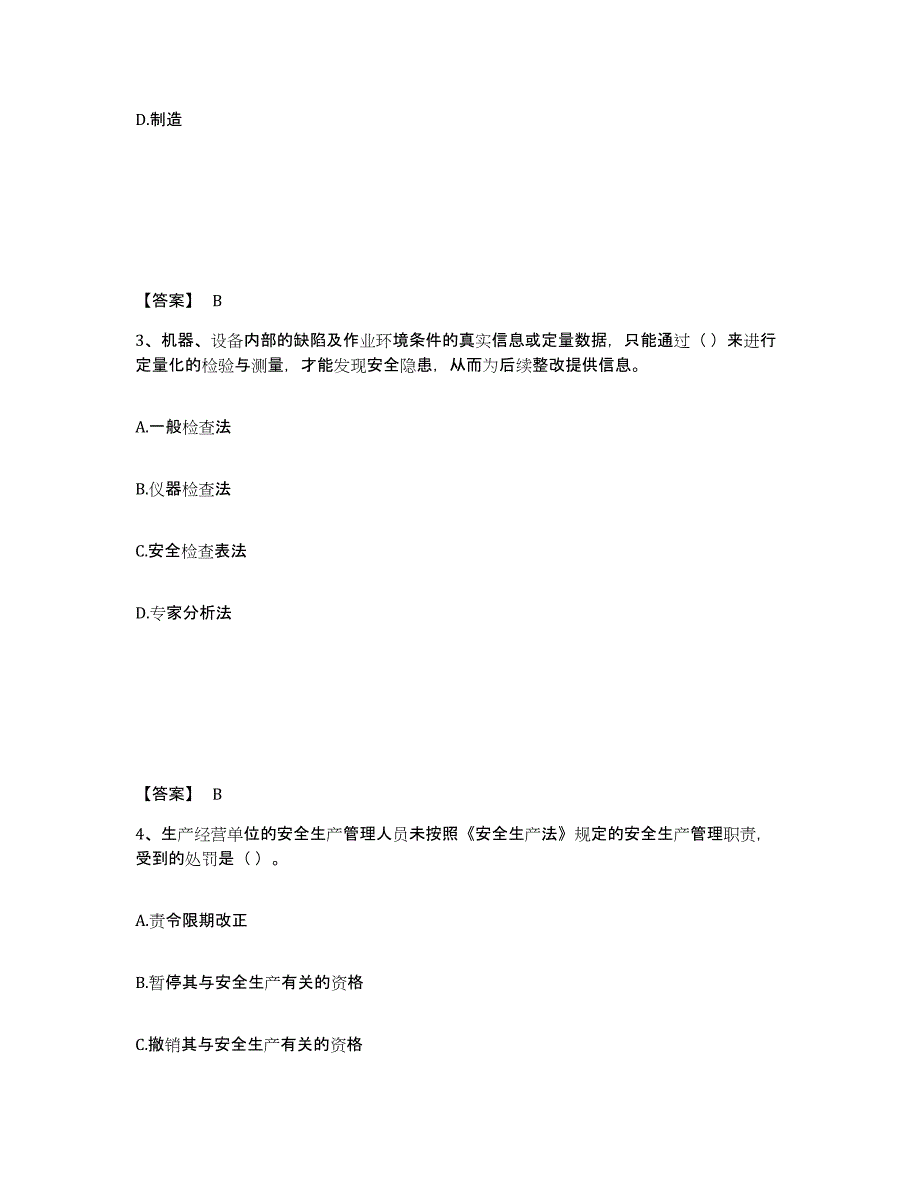 备考2025云南省思茅市安全员之A证（企业负责人）自测提分题库加答案_第2页