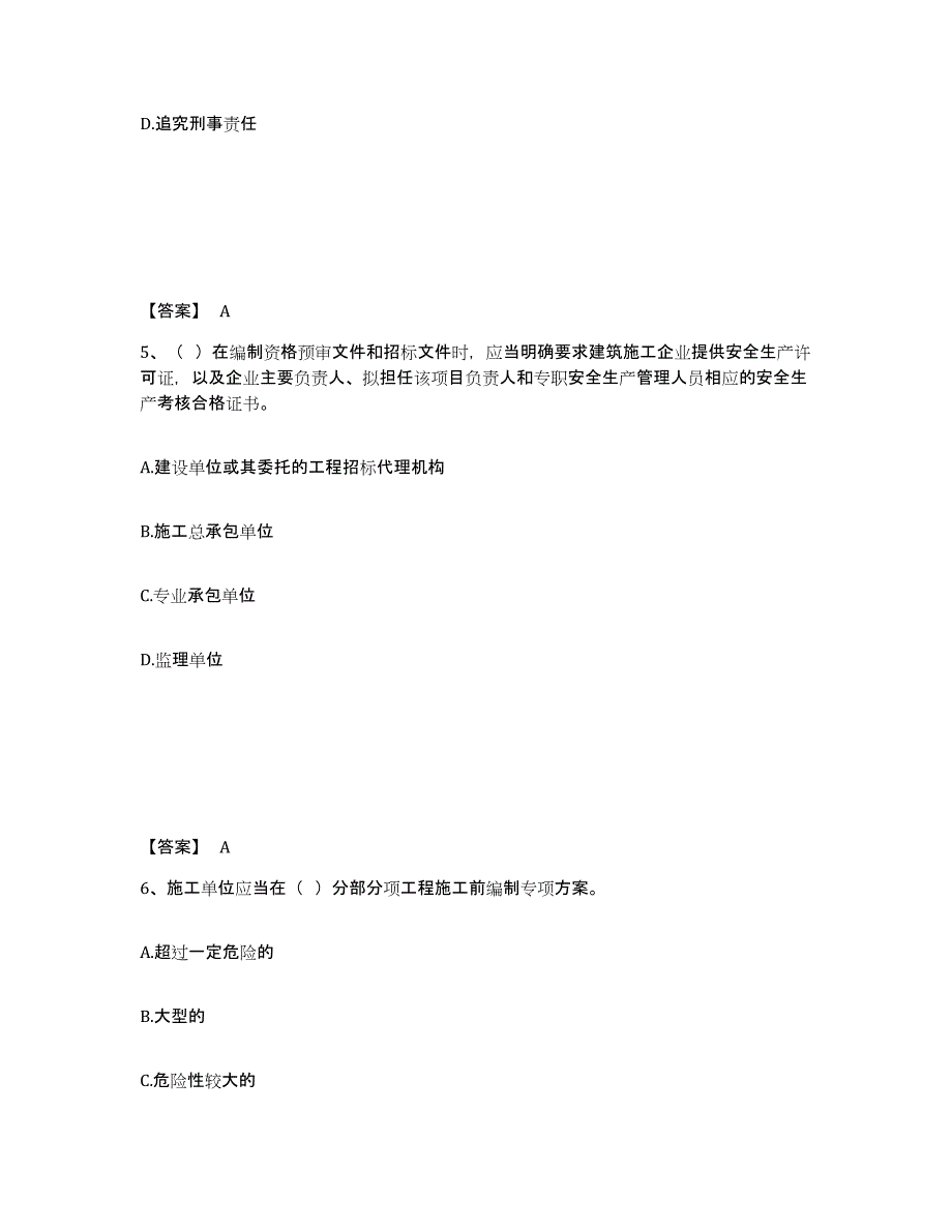 备考2025云南省思茅市安全员之A证（企业负责人）自测提分题库加答案_第3页