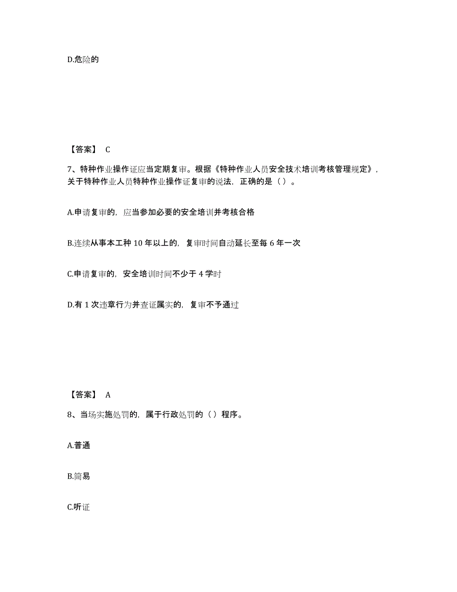 备考2025云南省思茅市安全员之A证（企业负责人）自测提分题库加答案_第4页