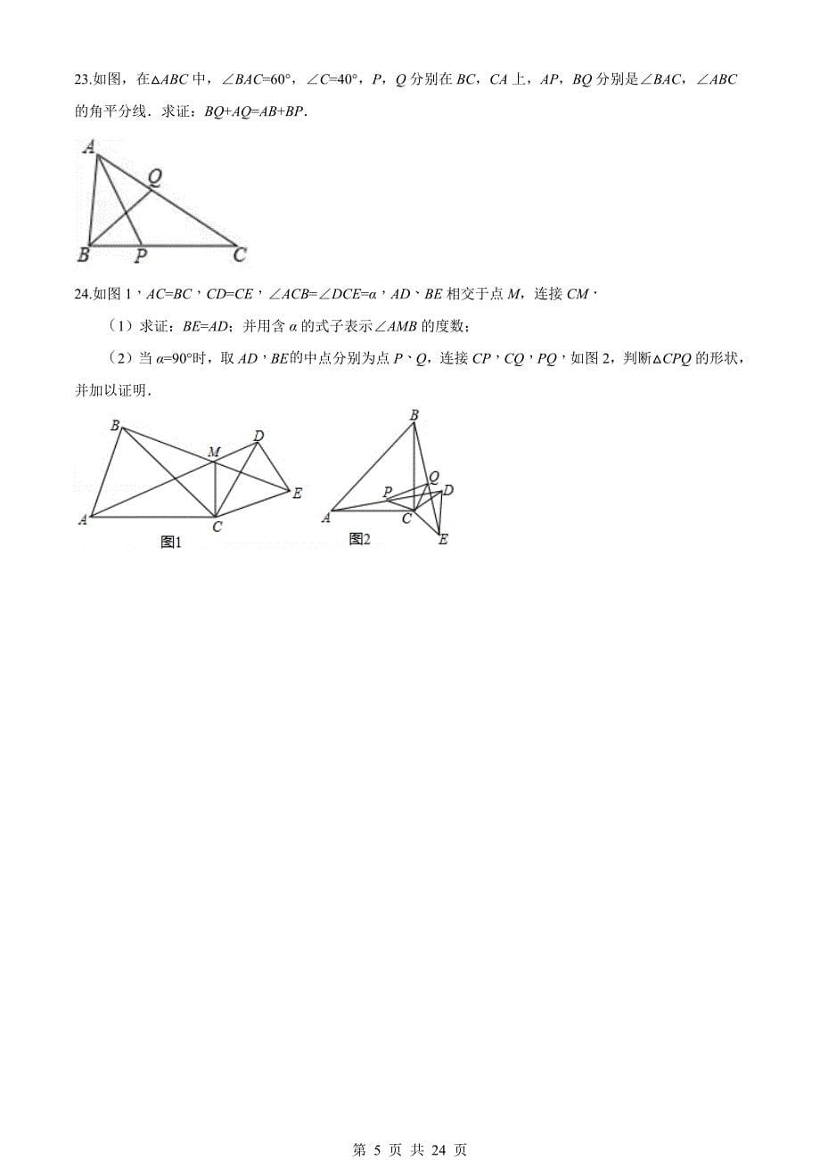 人教版八年级上册数学 期中数学试题（含答案）_第5页