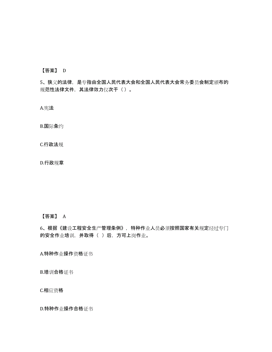 备考2025内蒙古自治区巴彦淖尔市乌拉特前旗安全员之A证（企业负责人）题库及答案_第3页