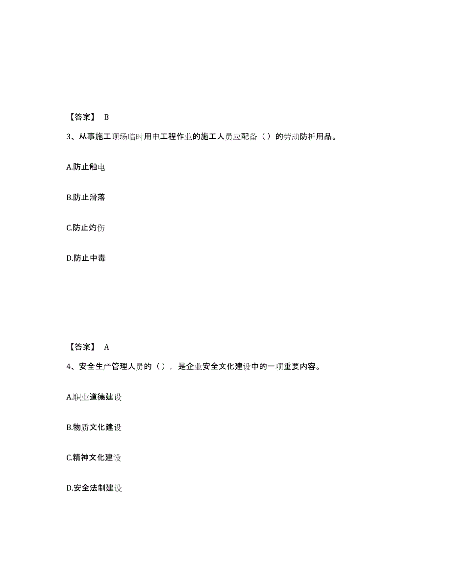 备考2025内蒙古自治区巴彦淖尔市乌拉特中旗安全员之A证（企业负责人）押题练习试卷B卷附答案_第2页
