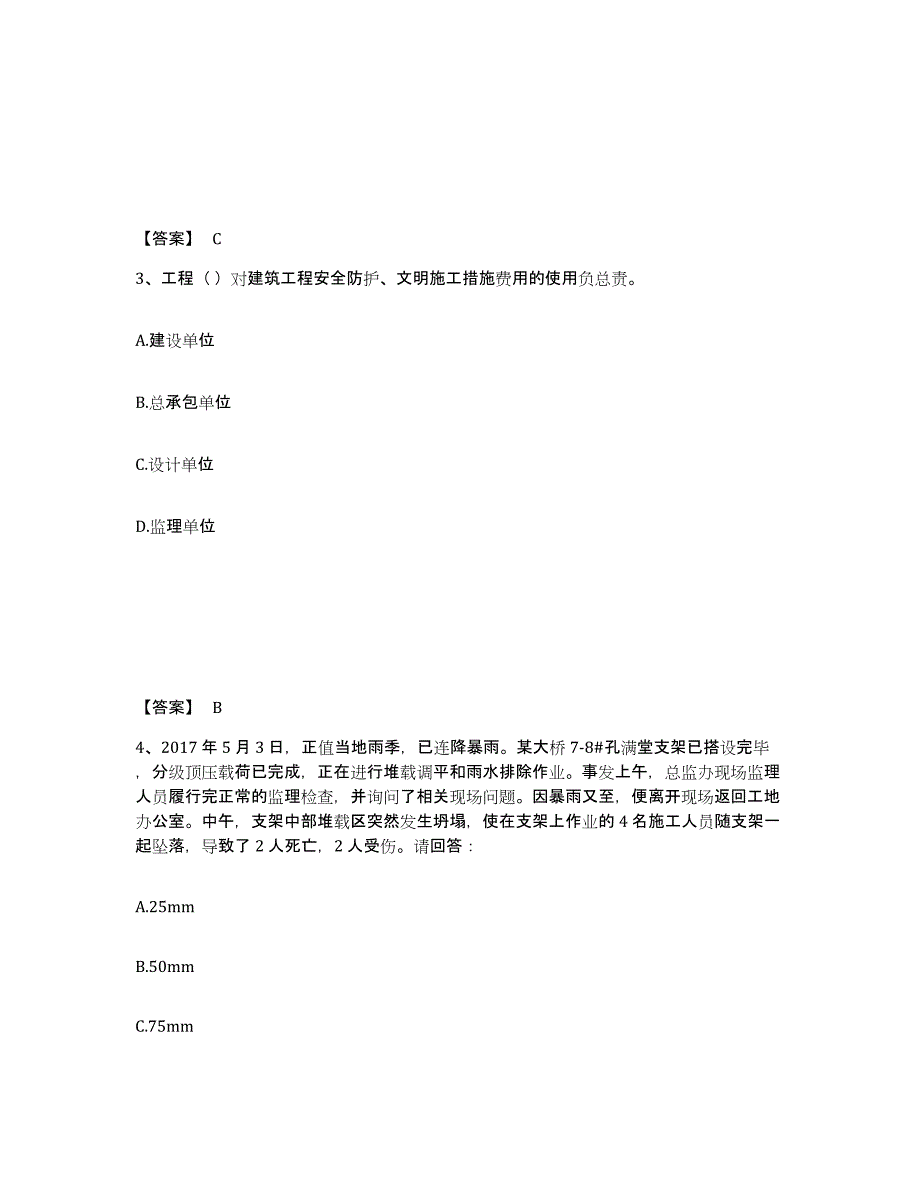 备考2025河北省保定市徐水县安全员之A证（企业负责人）题库附答案（典型题）_第2页