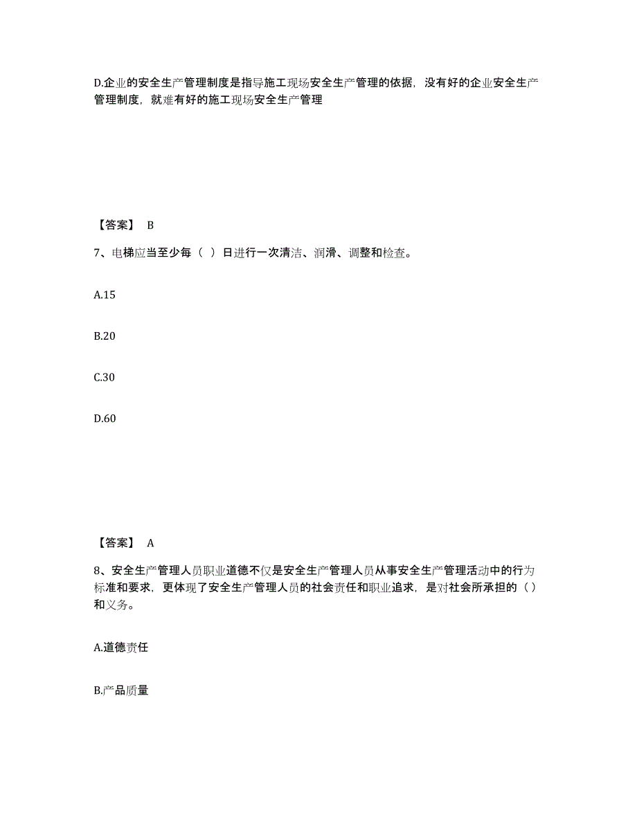 备考2025河北省保定市徐水县安全员之A证（企业负责人）题库附答案（典型题）_第4页