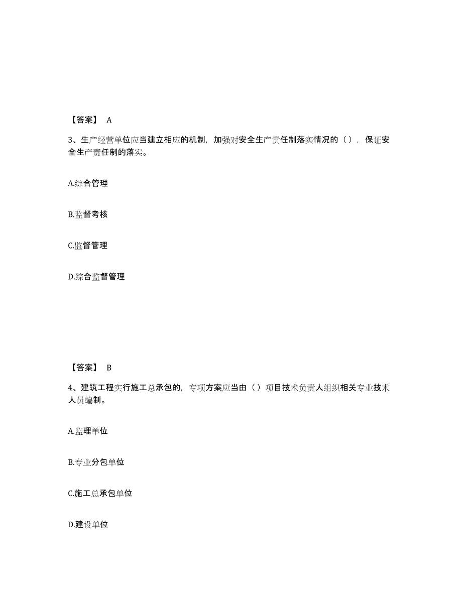 备考2025江西省赣州市上犹县安全员之A证（企业负责人）通关试题库(有答案)_第2页