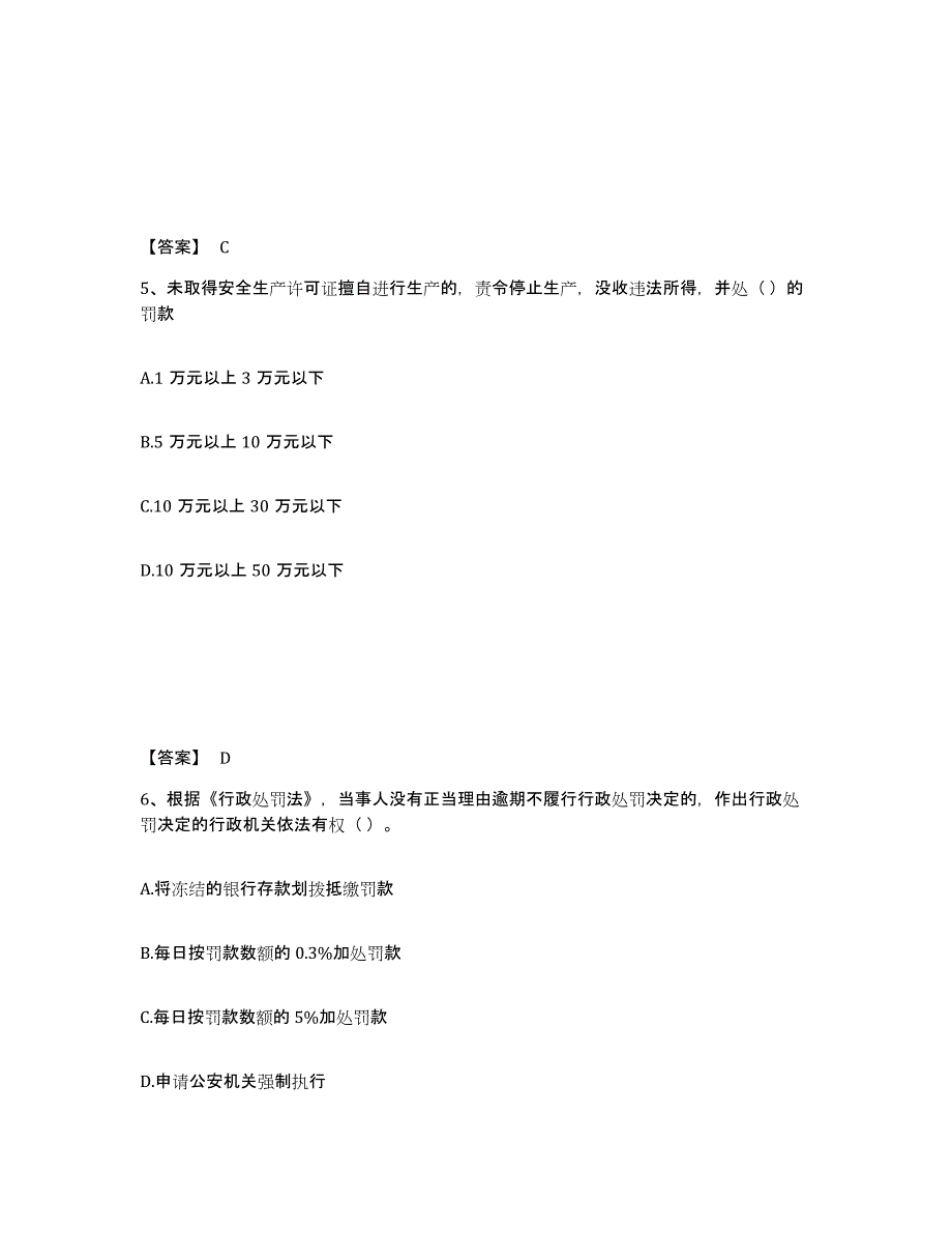 备考2025江西省赣州市上犹县安全员之A证（企业负责人）通关试题库(有答案)_第3页