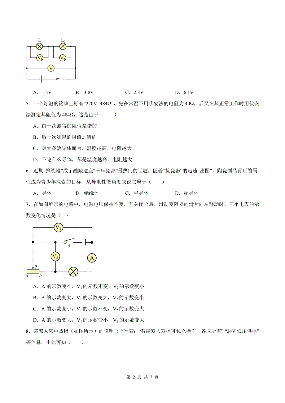 人教版九年级物理全一册《第十六章电压、电阻》章节练习题-带参考答案_第2页