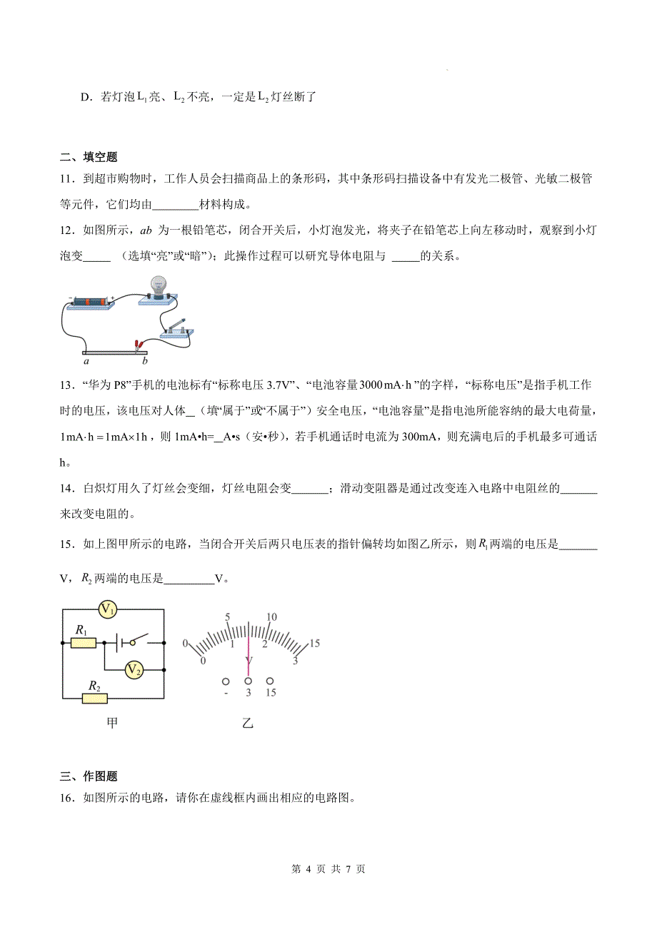 人教版九年级物理全一册《第十六章电压、电阻》章节练习题-带参考答案_第4页