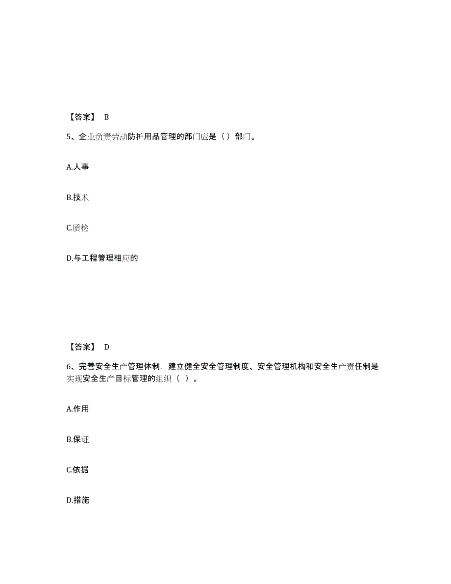 备考2025江西省赣州市石城县安全员之A证（企业负责人）试题及答案_第3页