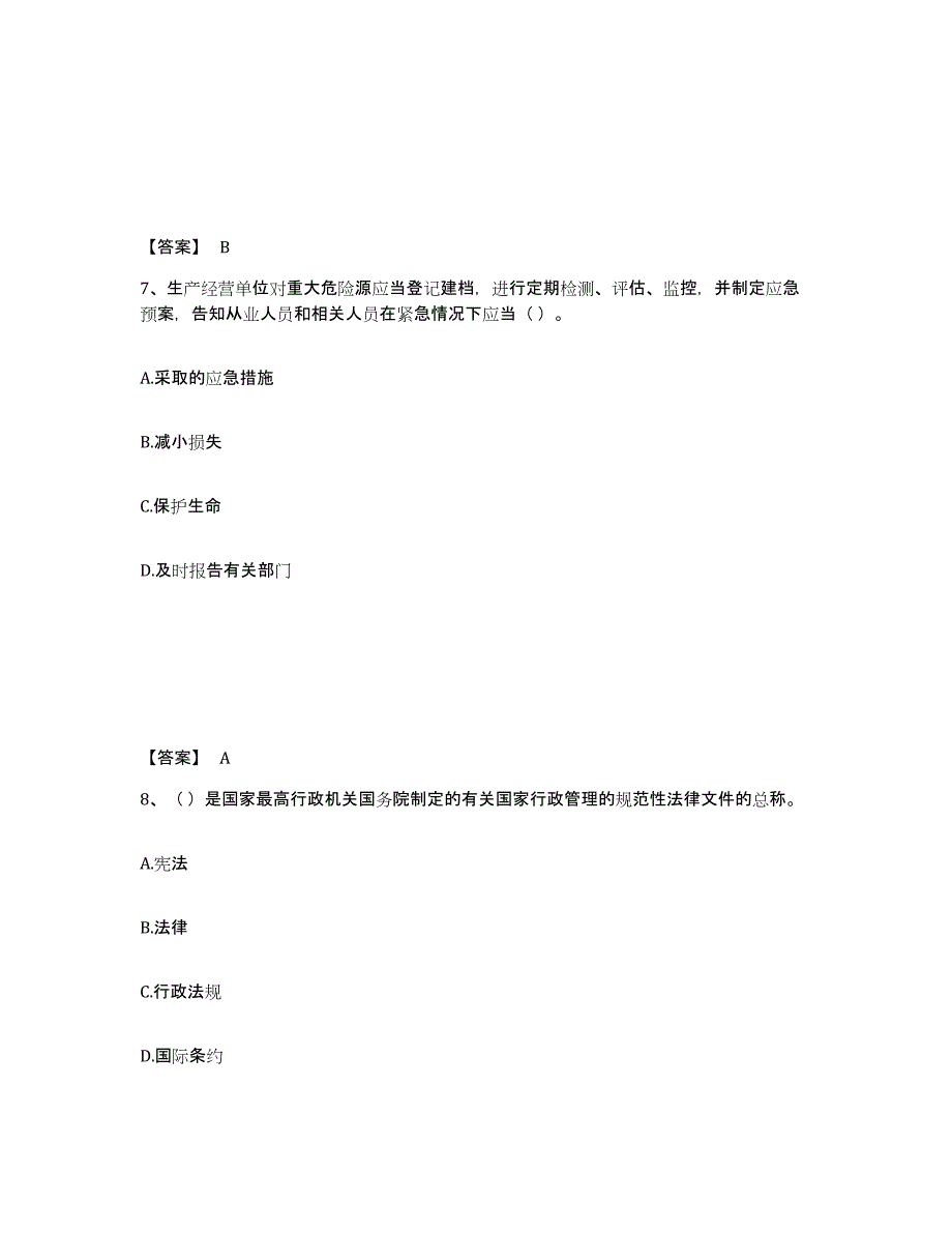 备考2025江西省赣州市石城县安全员之A证（企业负责人）试题及答案_第4页