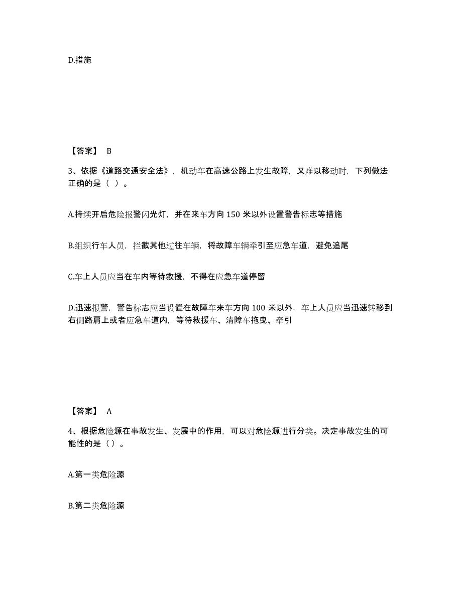 备考2025河北省廊坊市霸州市安全员之A证（企业负责人）过关检测试卷A卷附答案_第2页