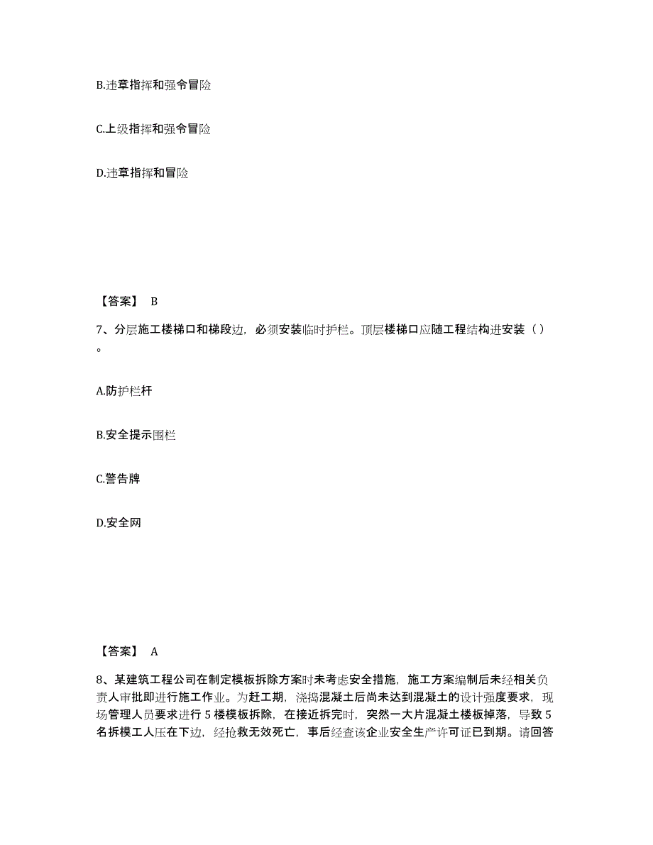 备考2025河北省廊坊市霸州市安全员之A证（企业负责人）过关检测试卷A卷附答案_第4页