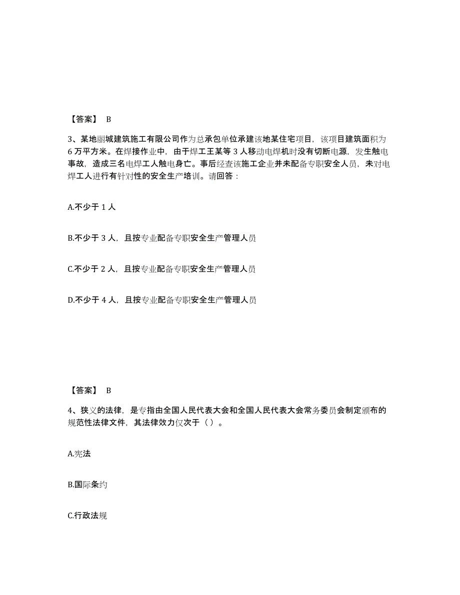 备考2025内蒙古自治区鄂尔多斯市伊金霍洛旗安全员之A证（企业负责人）提升训练试卷A卷附答案_第2页