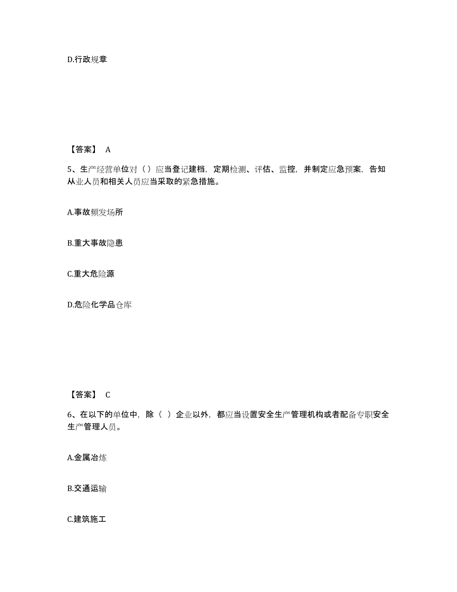 备考2025内蒙古自治区鄂尔多斯市伊金霍洛旗安全员之A证（企业负责人）提升训练试卷A卷附答案_第3页