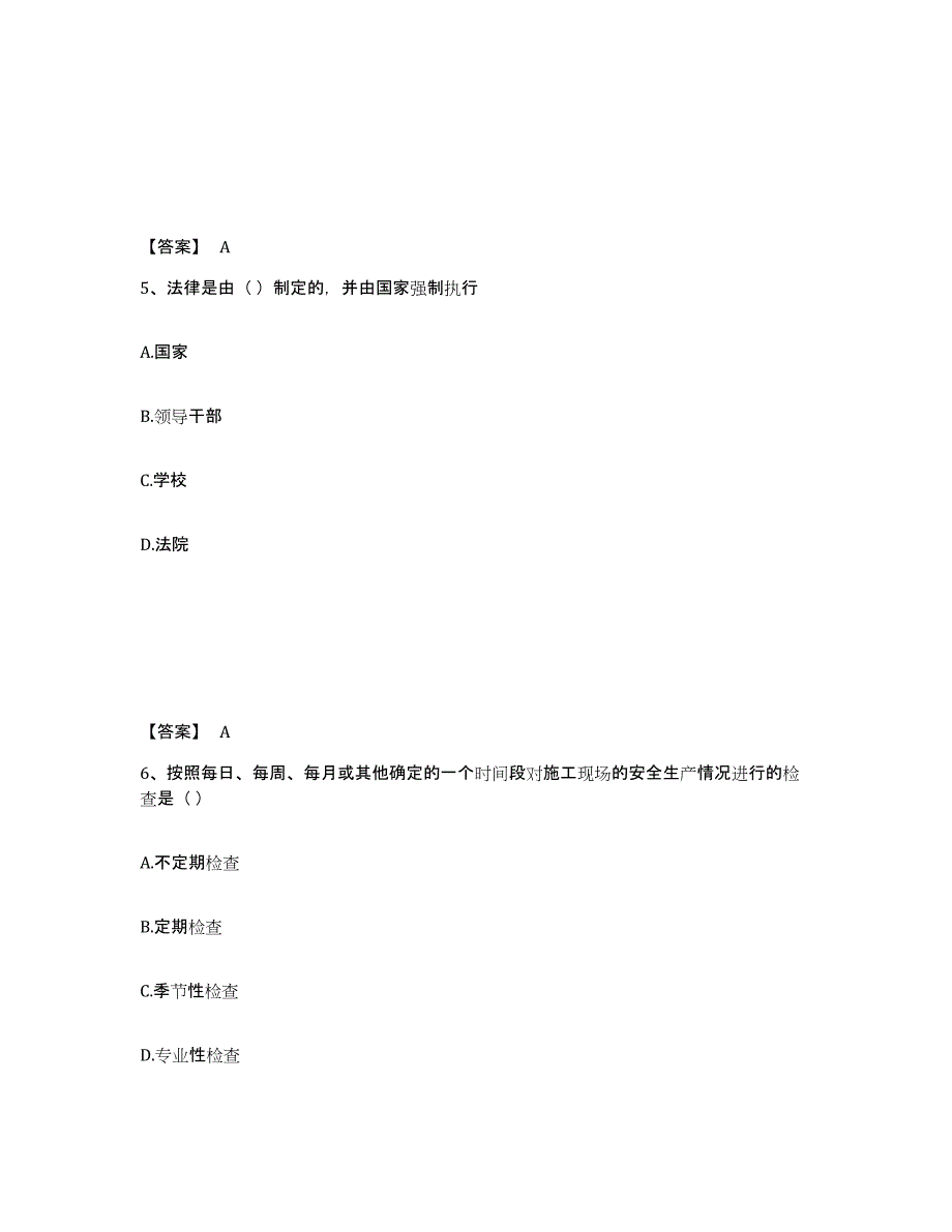 备考2025云南省曲靖市陆良县安全员之A证（企业负责人）综合检测试卷A卷含答案_第3页