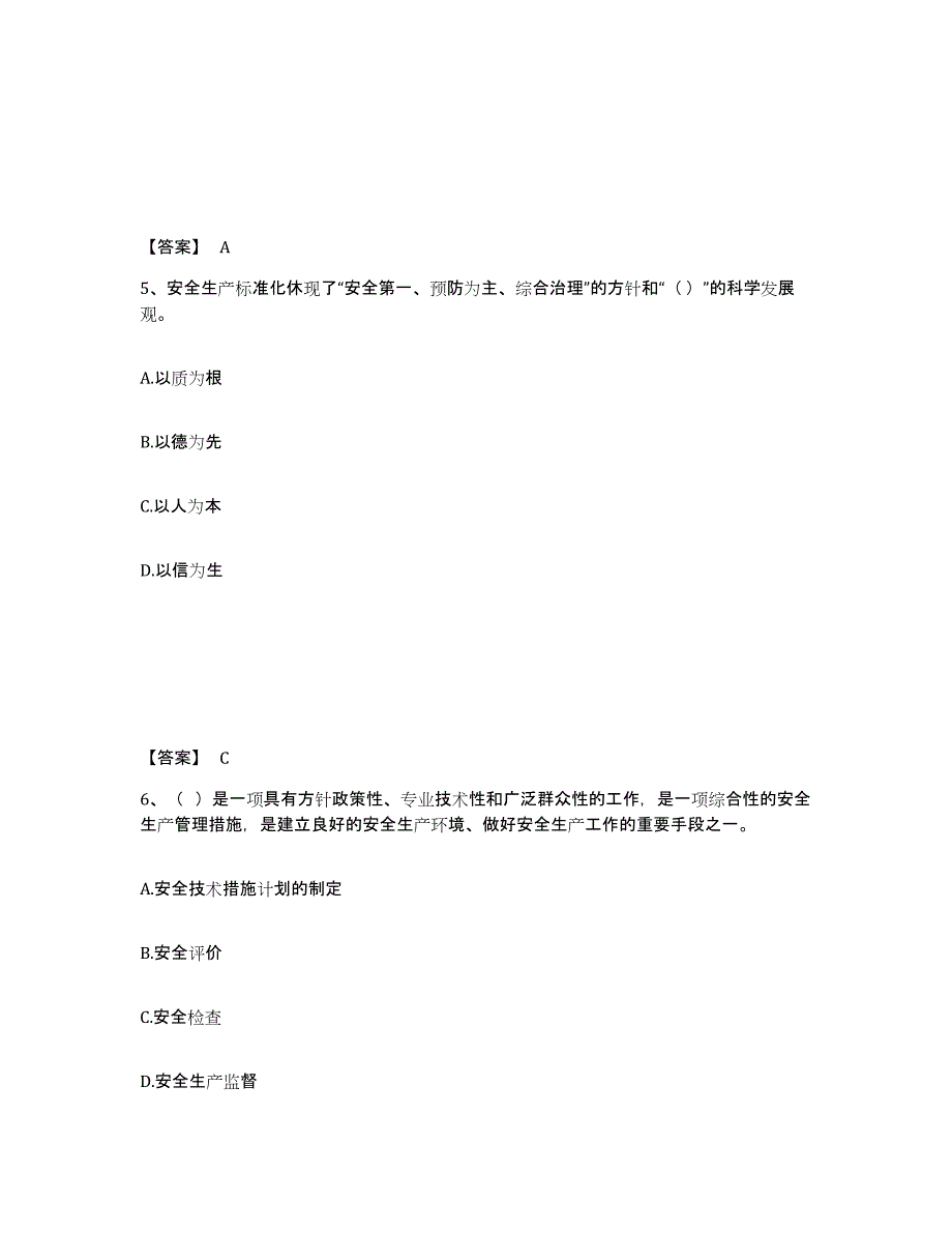 备考2025河北省张家口市阳原县安全员之A证（企业负责人）题库综合试卷B卷附答案_第3页