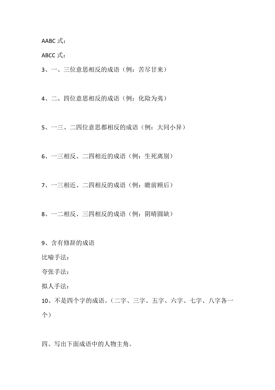 小学三年级语文成语填空拓展训练_第3页