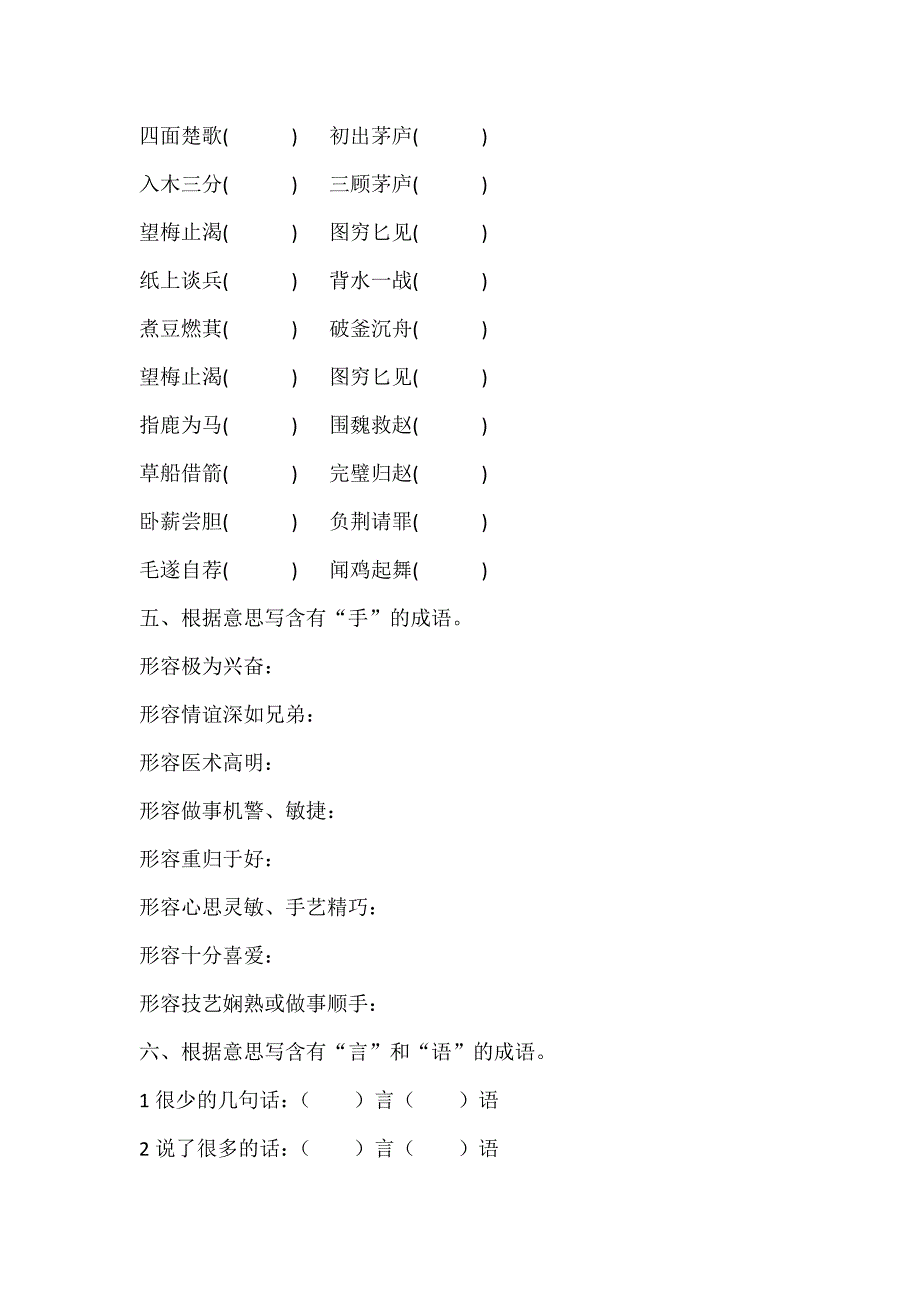 小学三年级语文成语填空拓展训练_第4页