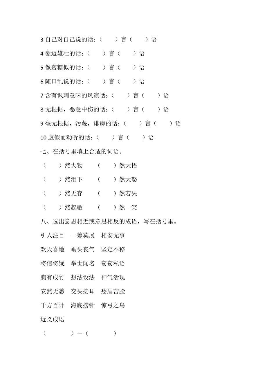 小学三年级语文成语填空拓展训练_第5页