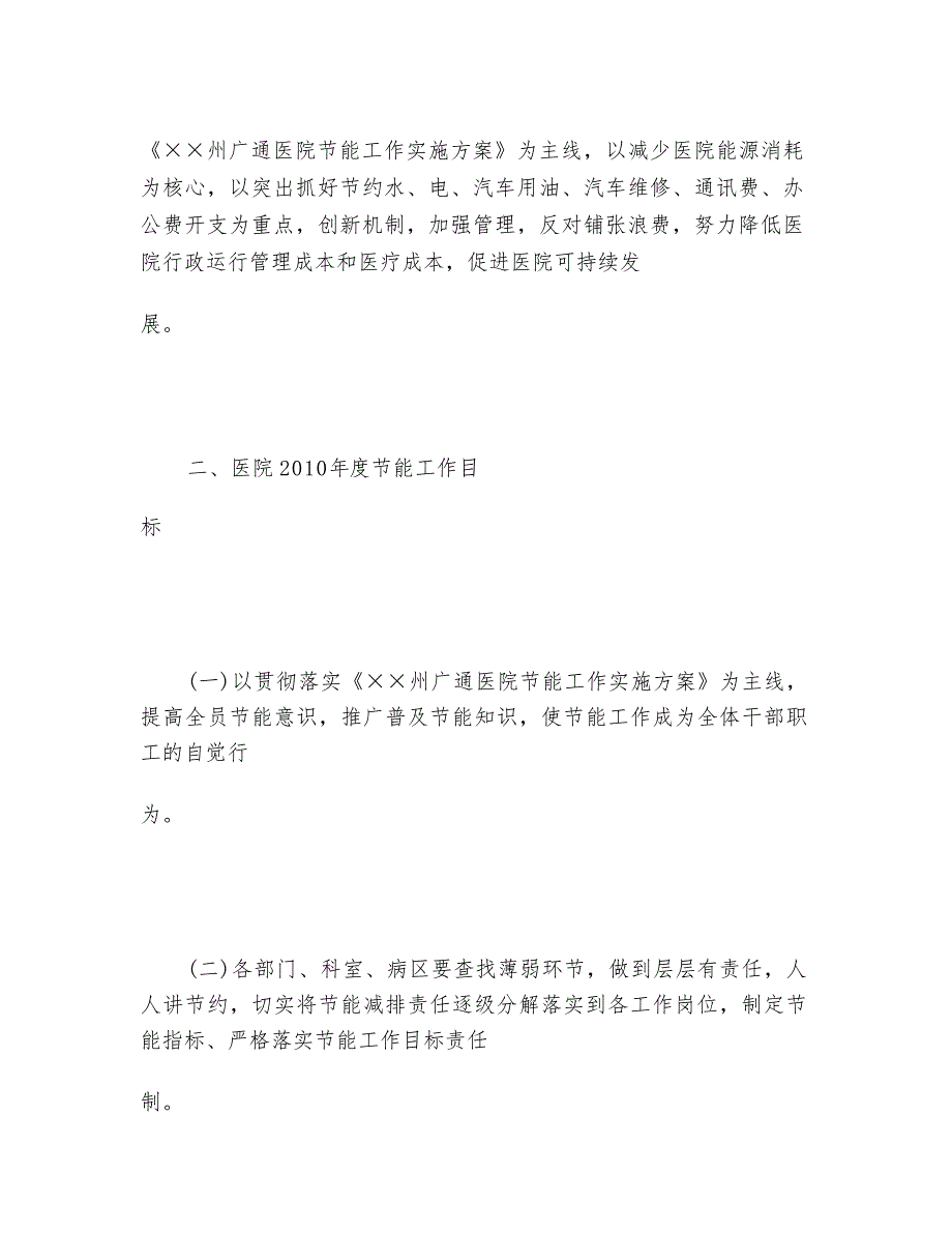 医院节能实施方案与医院行业作风建设方案汇编_第3页