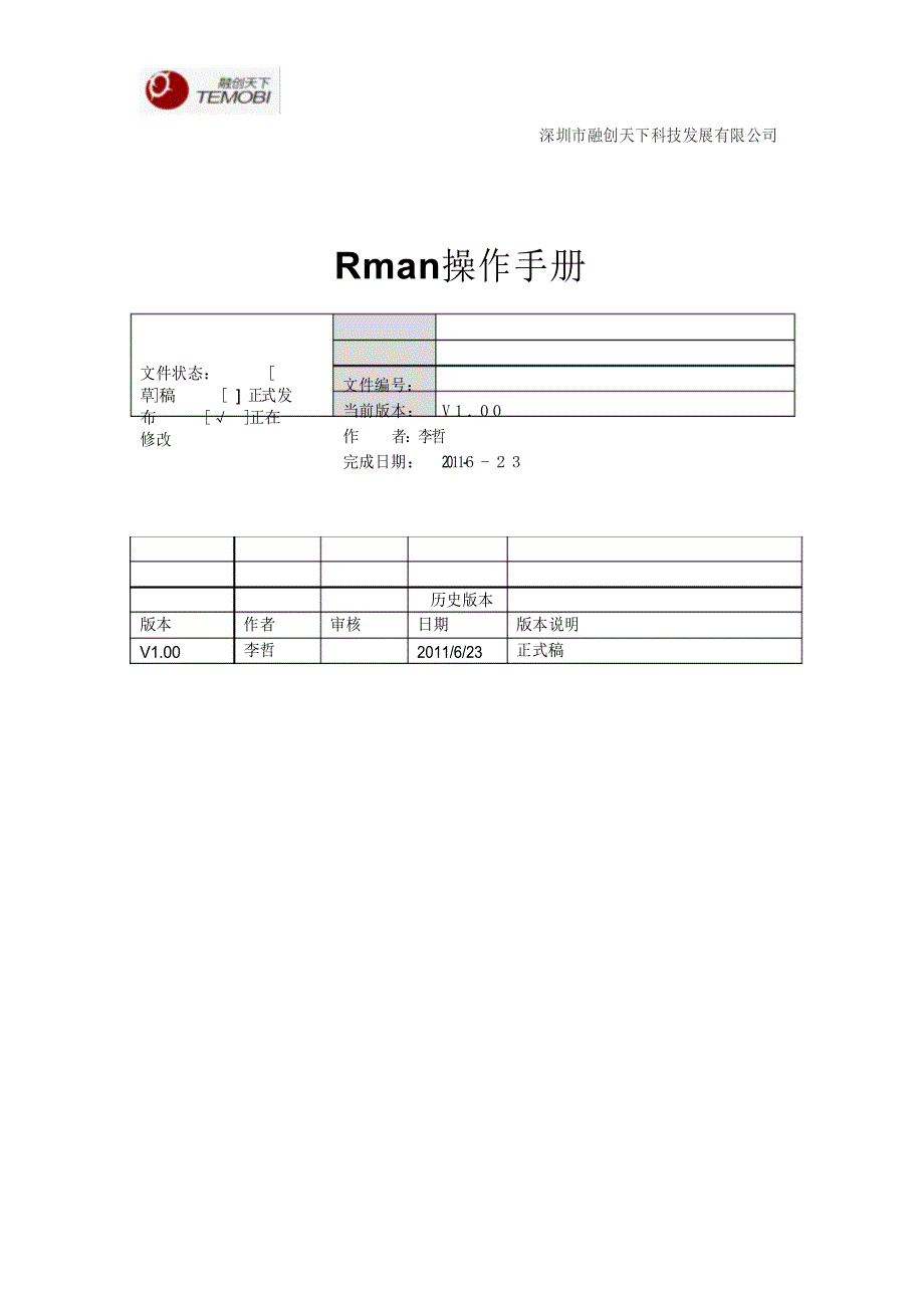 rman操作手册_第1页