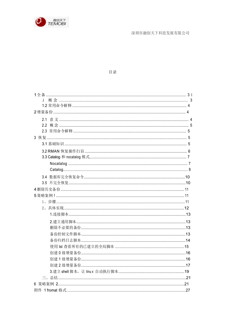 rman操作手册_第2页