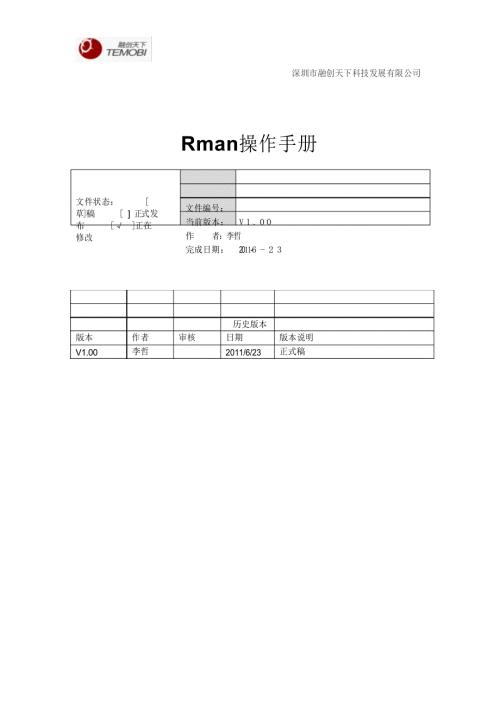 rman操作手册