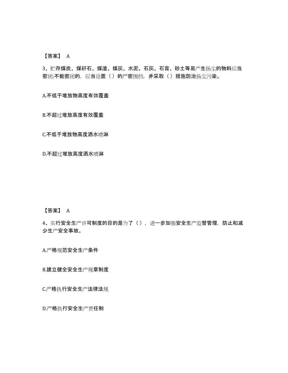备考2025内蒙古自治区乌兰察布市四子王旗安全员之A证（企业负责人）能力测试试卷B卷附答案_第2页
