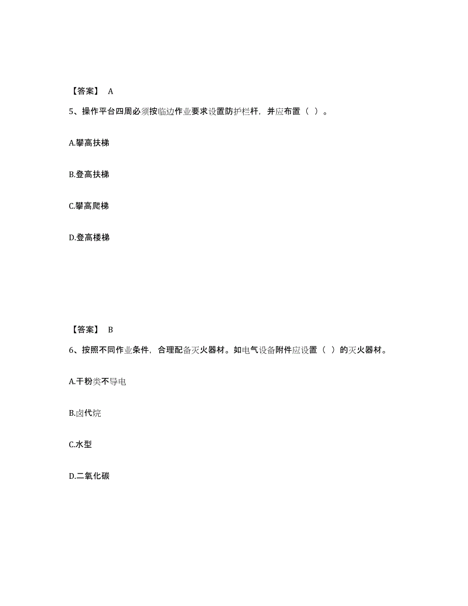 备考2025内蒙古自治区乌兰察布市四子王旗安全员之A证（企业负责人）能力测试试卷B卷附答案_第3页