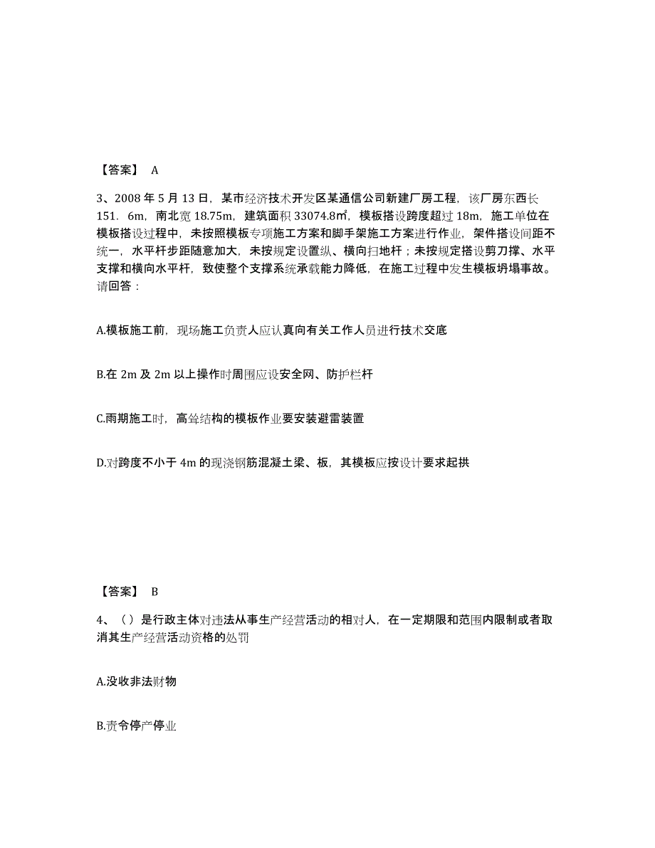 备考2025河北省廊坊市三河市安全员之A证（企业负责人）题库检测试卷A卷附答案_第2页