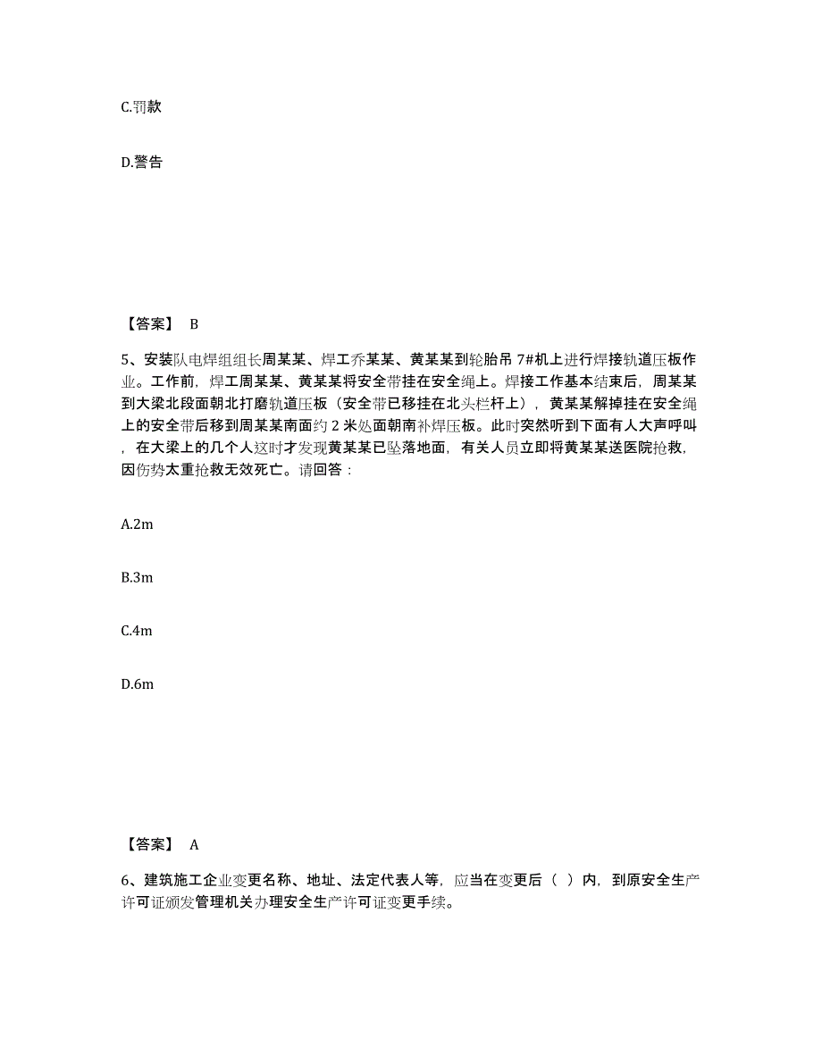 备考2025河北省廊坊市三河市安全员之A证（企业负责人）题库检测试卷A卷附答案_第3页