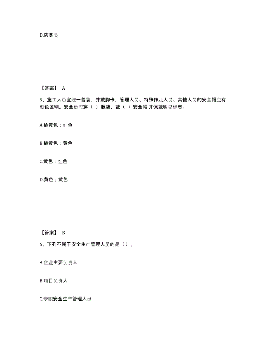 备考2025云南省红河哈尼族彝族自治州建水县安全员之A证（企业负责人）能力检测试卷B卷附答案_第3页